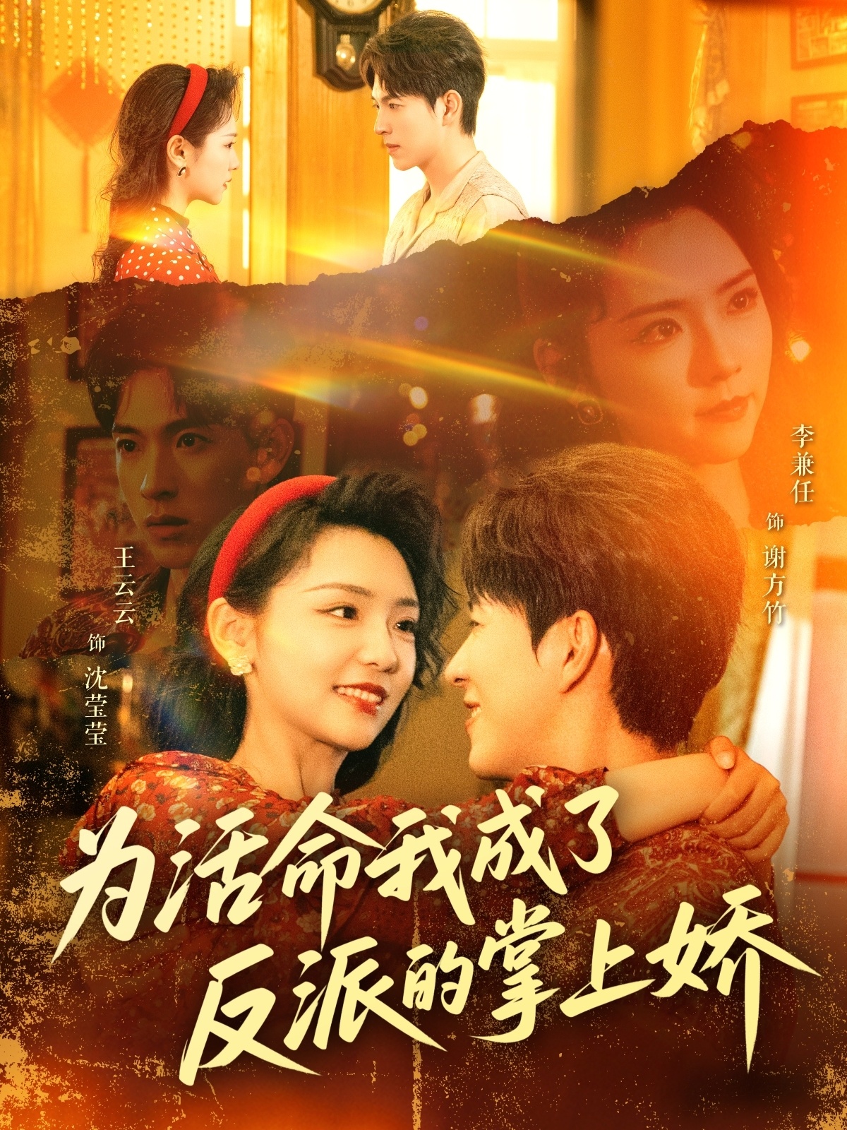 《为活命我成了反派的掌上娇》完整版在线观看