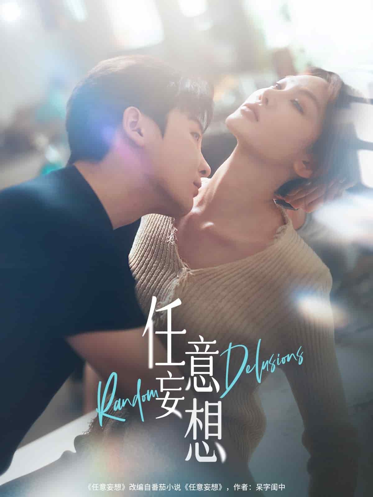 《任意妄想》完整版在线观看