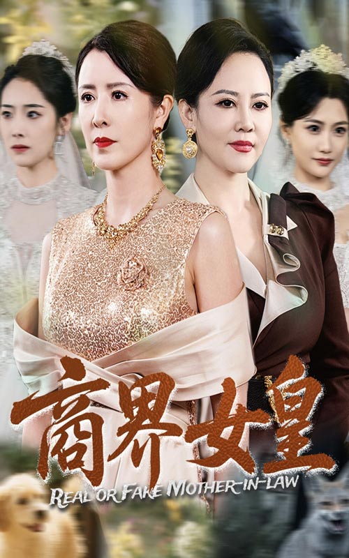 《商界女皇》完整版在线观看