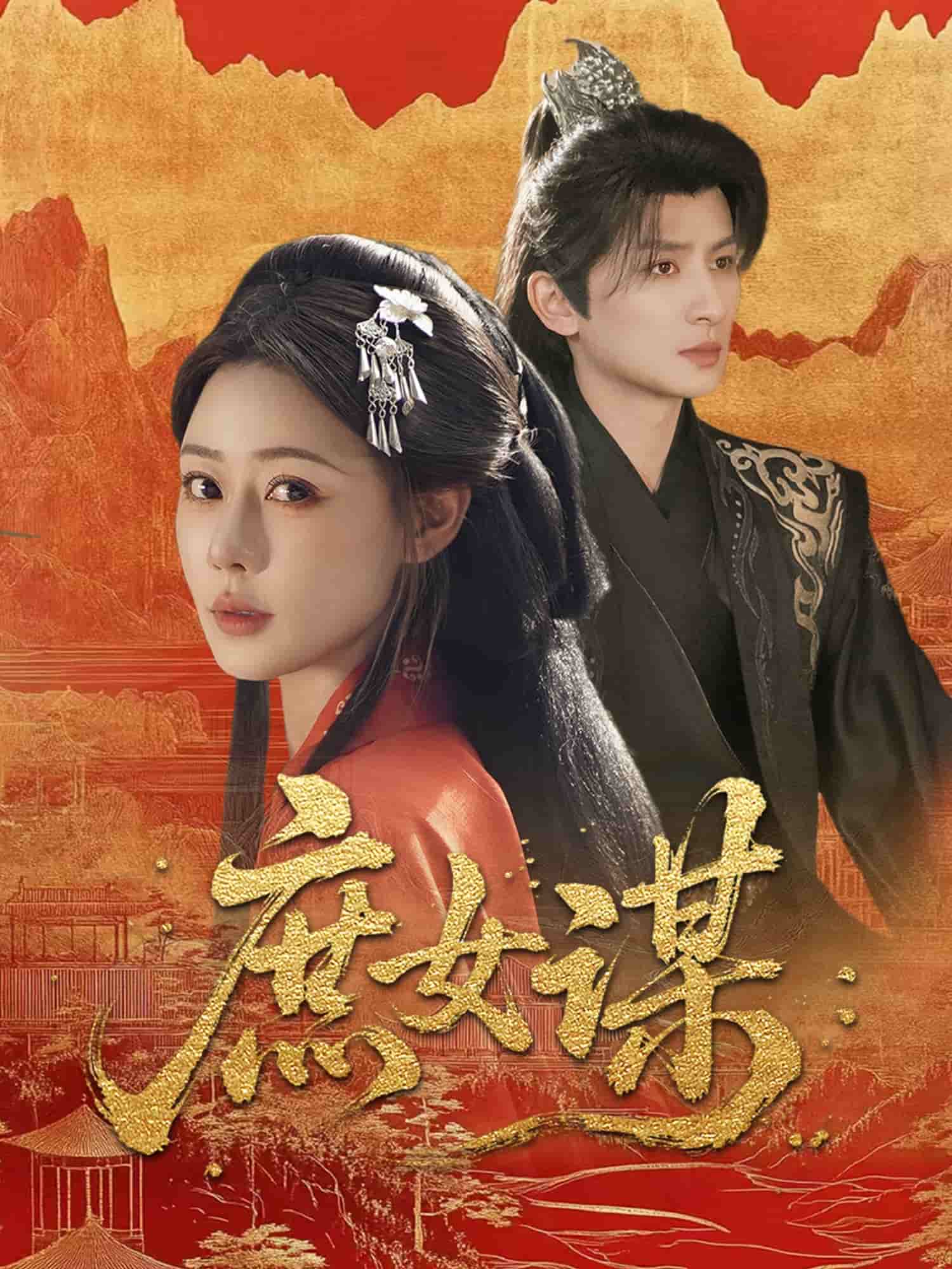 《庶女谋》完整版在线观看