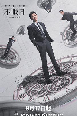 《不眠日》完整版在线观看