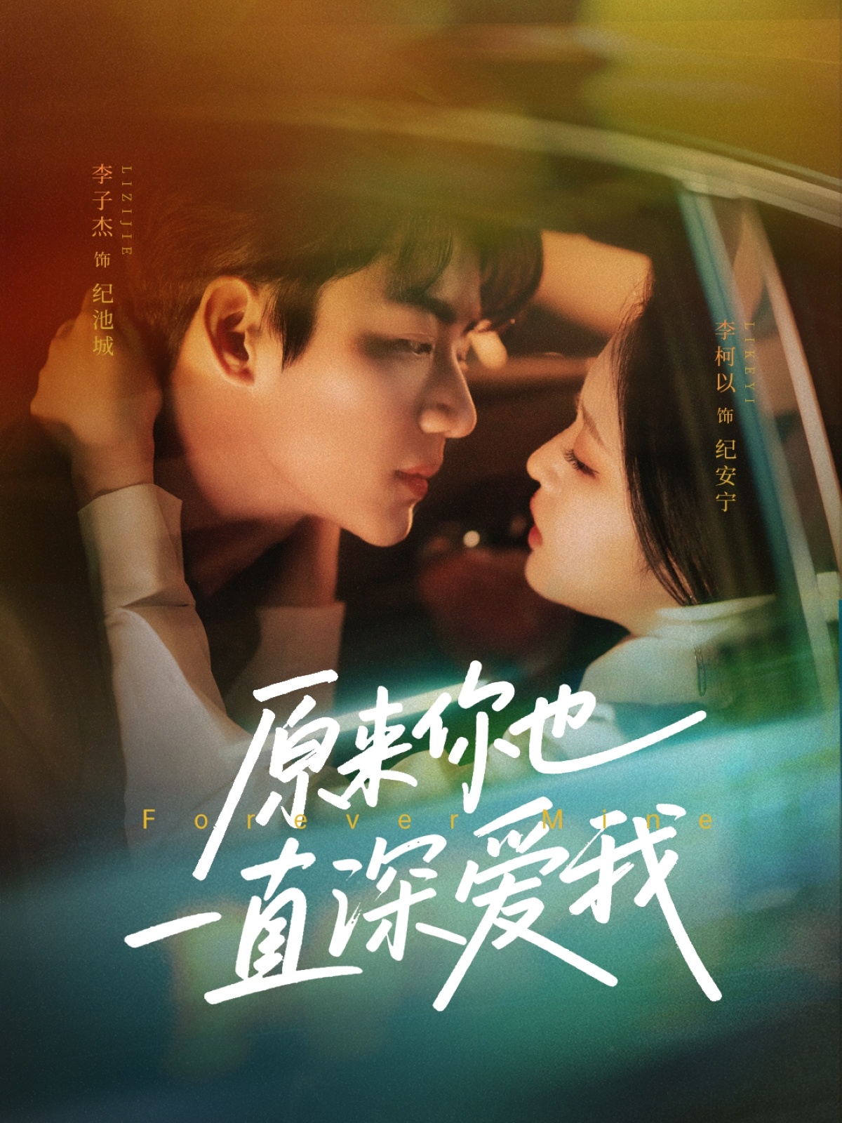 《原来你也一直深爱我》完整版在线观看