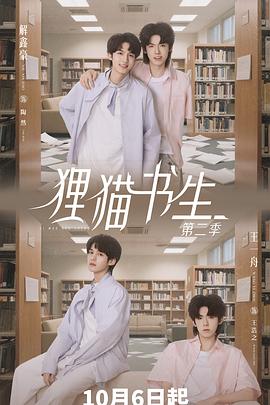 《狸猫书生2》完整版在线观看