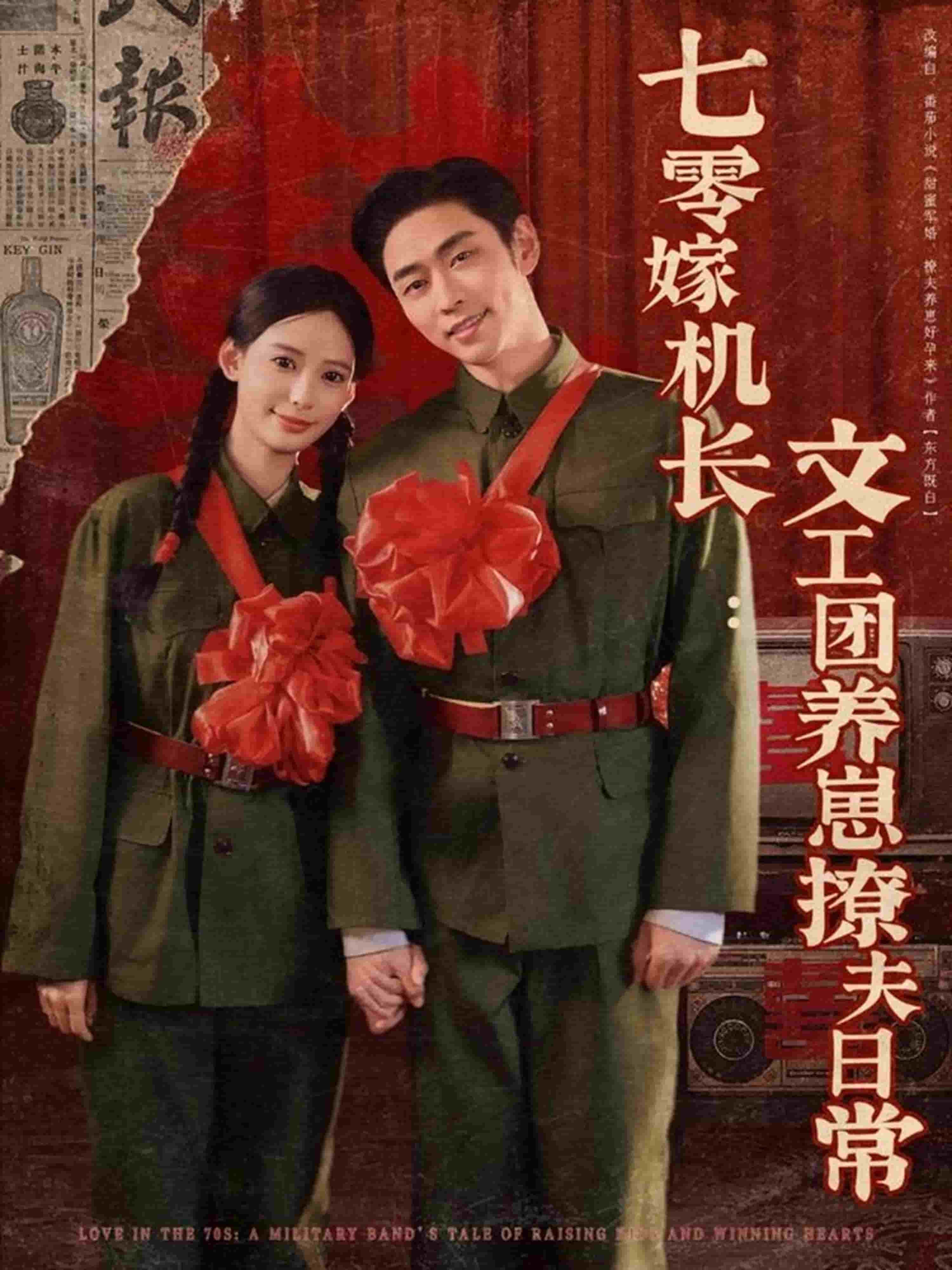 《七零嫁机长文工团养崽撩夫日常》完整版在线观看