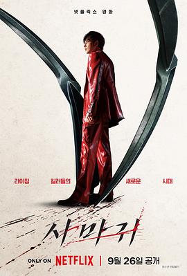 《杀手螳螂》完整版在线观看