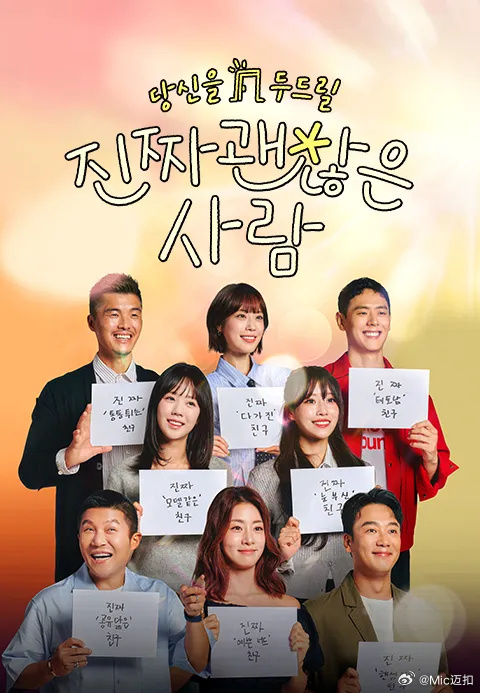 《真的是很不错的人》完整版在线观看