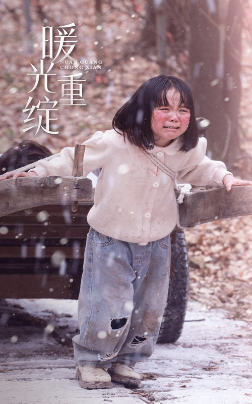 《暖光重绽》完整版在线观看