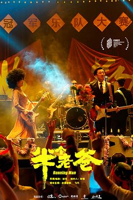 《半个老爸》完整版在线观看