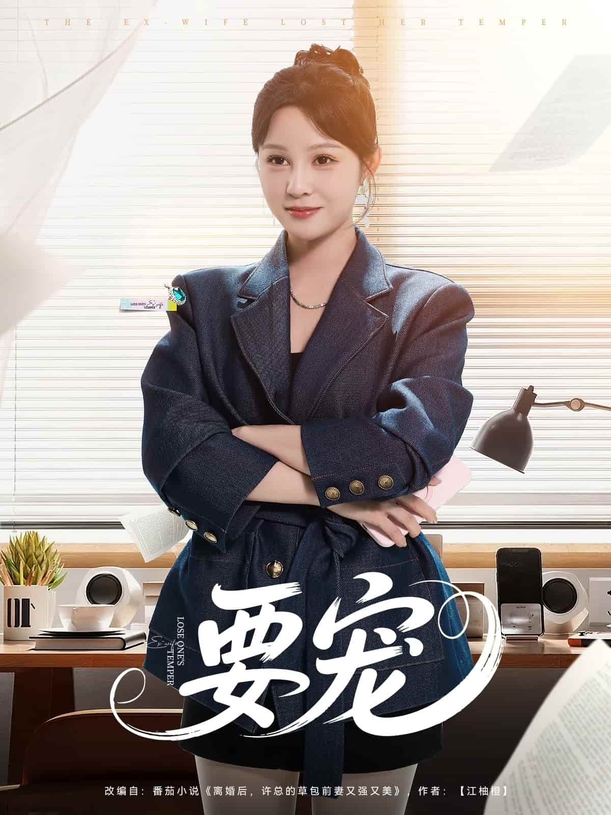 《要宠》完整版在线观看