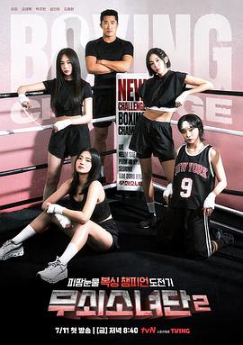 《钢铁女人团2》完整版在线观看