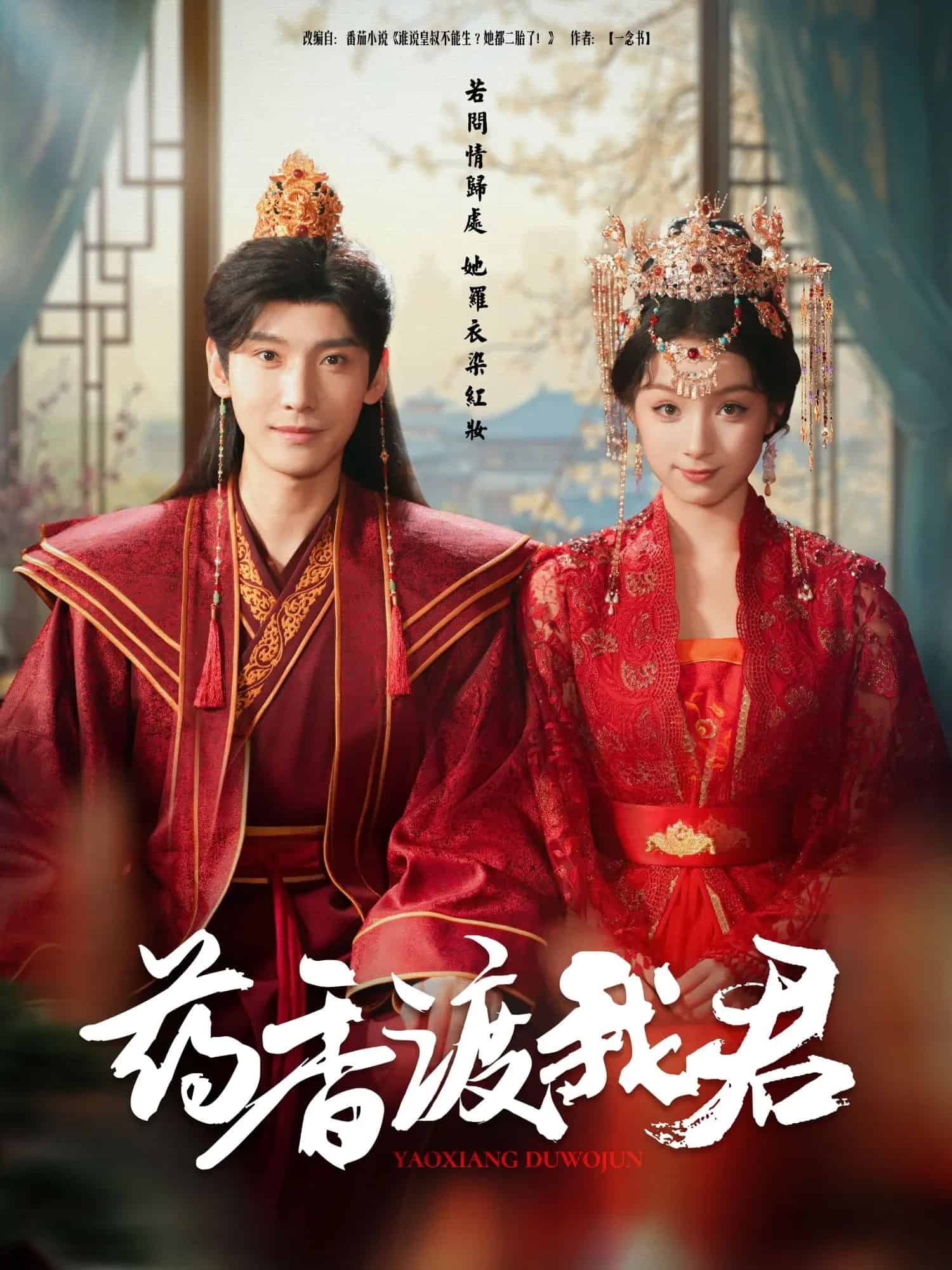 《药香渡我君》完整版在线观看