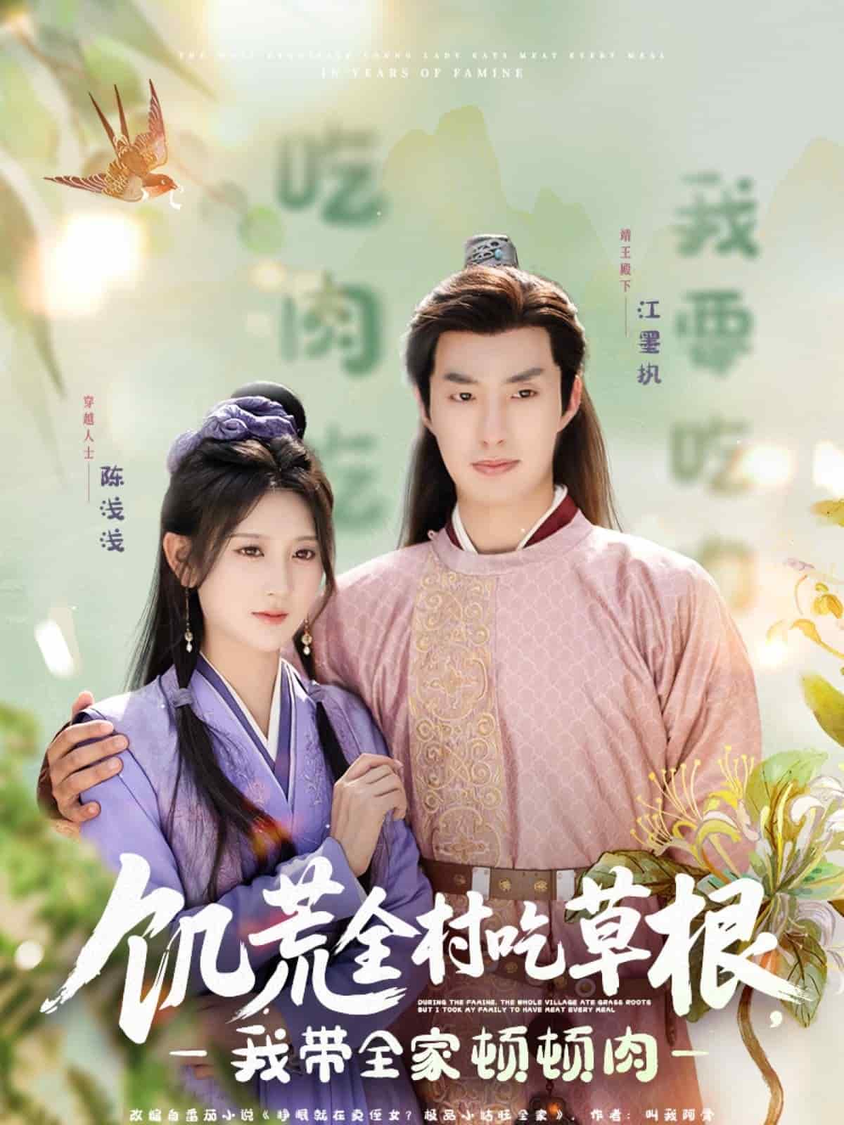 《饥荒全村吃草根,我带全家顿顿肉》完整版在线观看