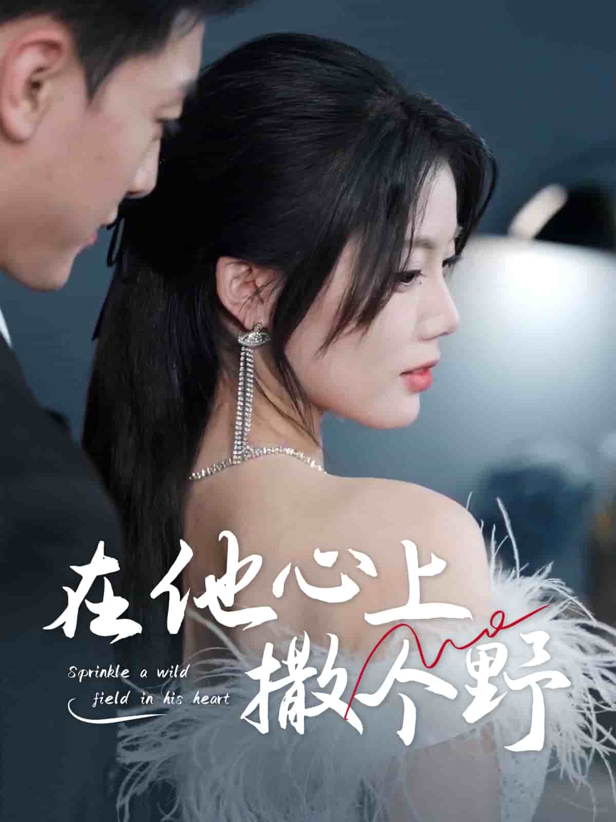 《错撩京圈太子后被宠上天》完整版在线观看