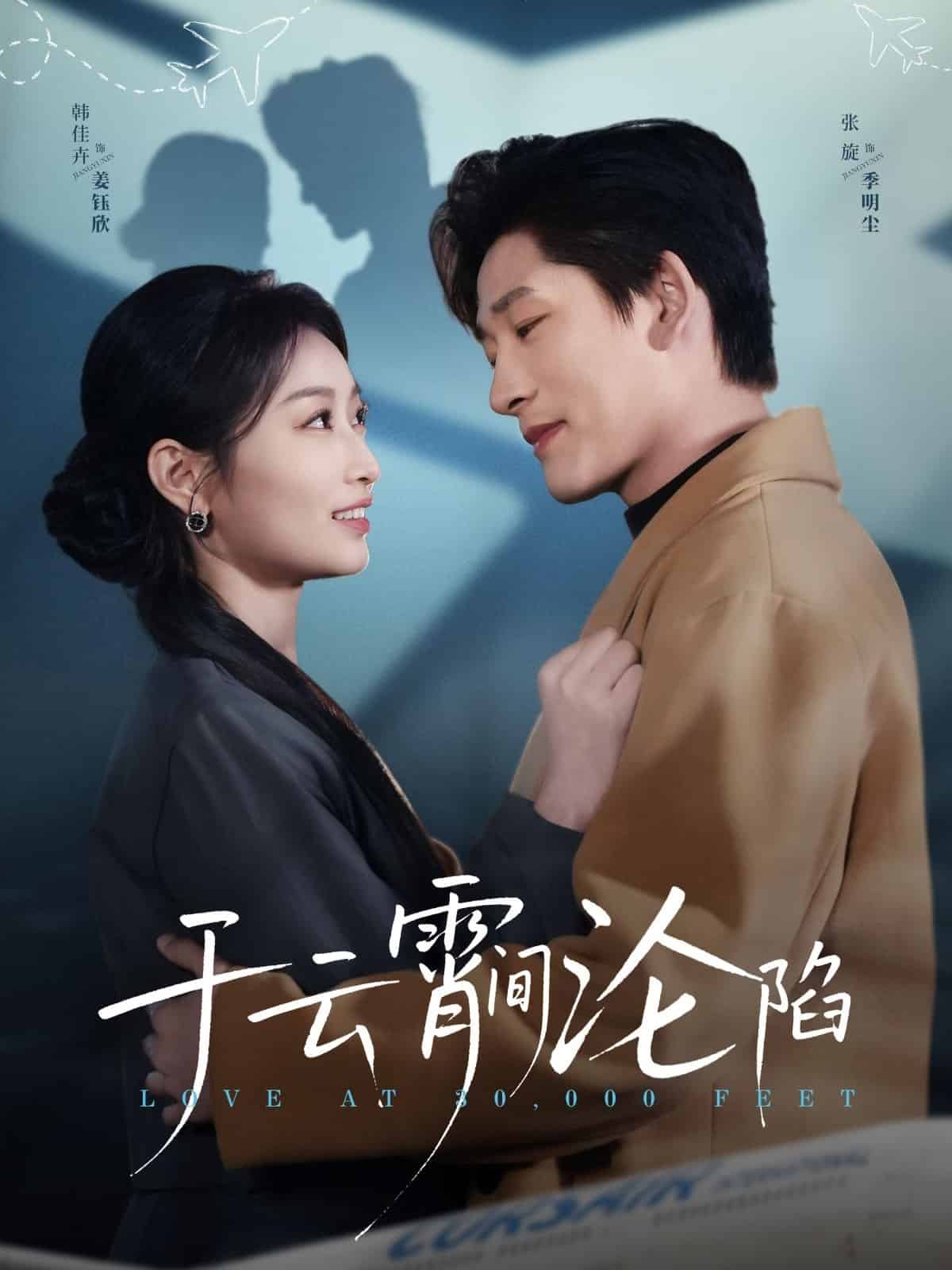 《于云宵间沦陷》完整版在线观看