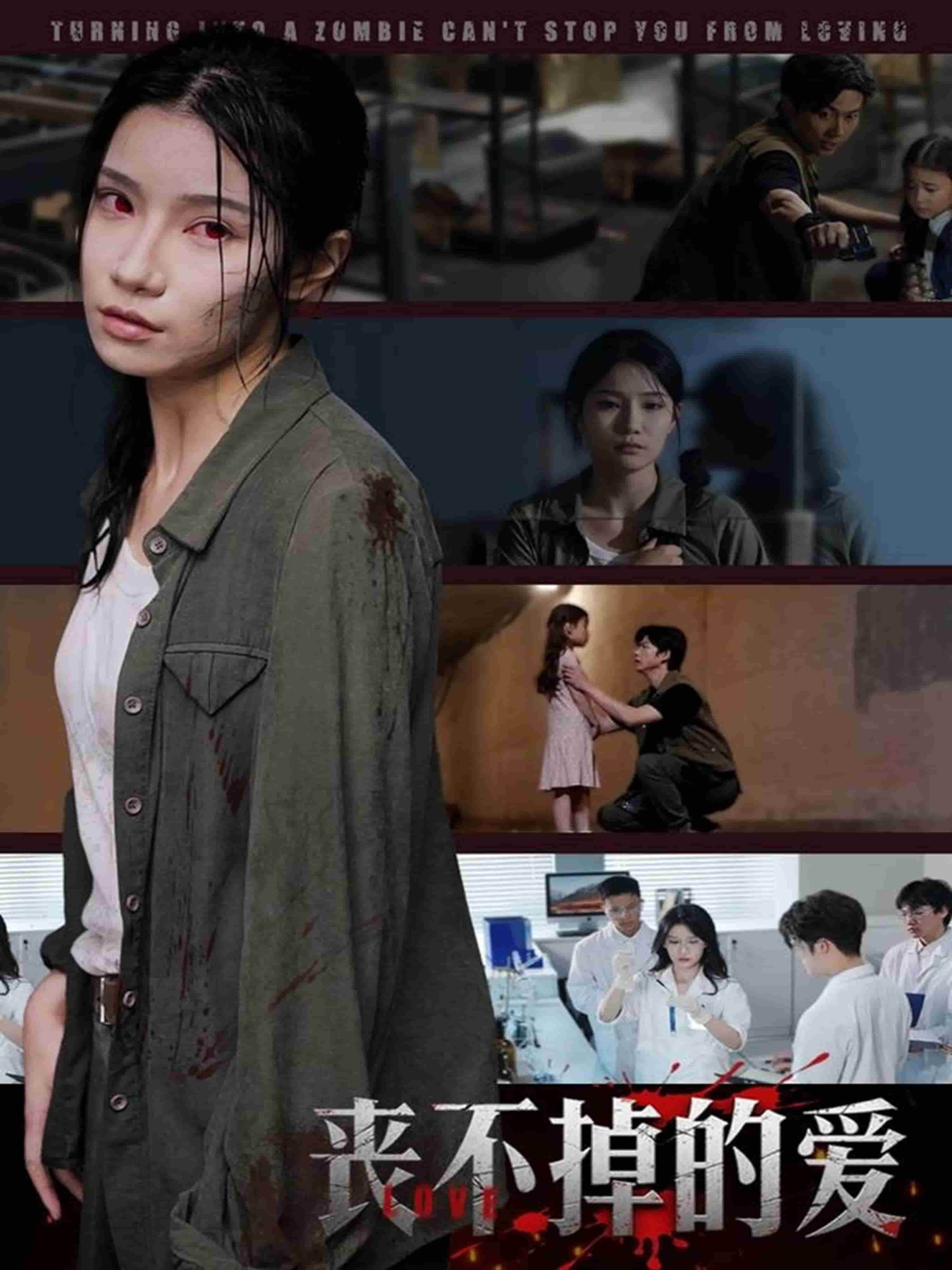 《丧不掉的爱》完整版在线观看