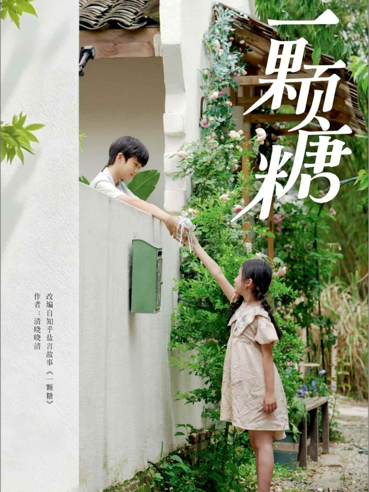 《一颗糖》完整版在线观看