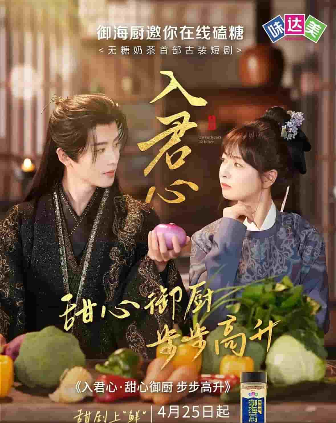 《入君心甜心御厨步步高升》完整版在线观看