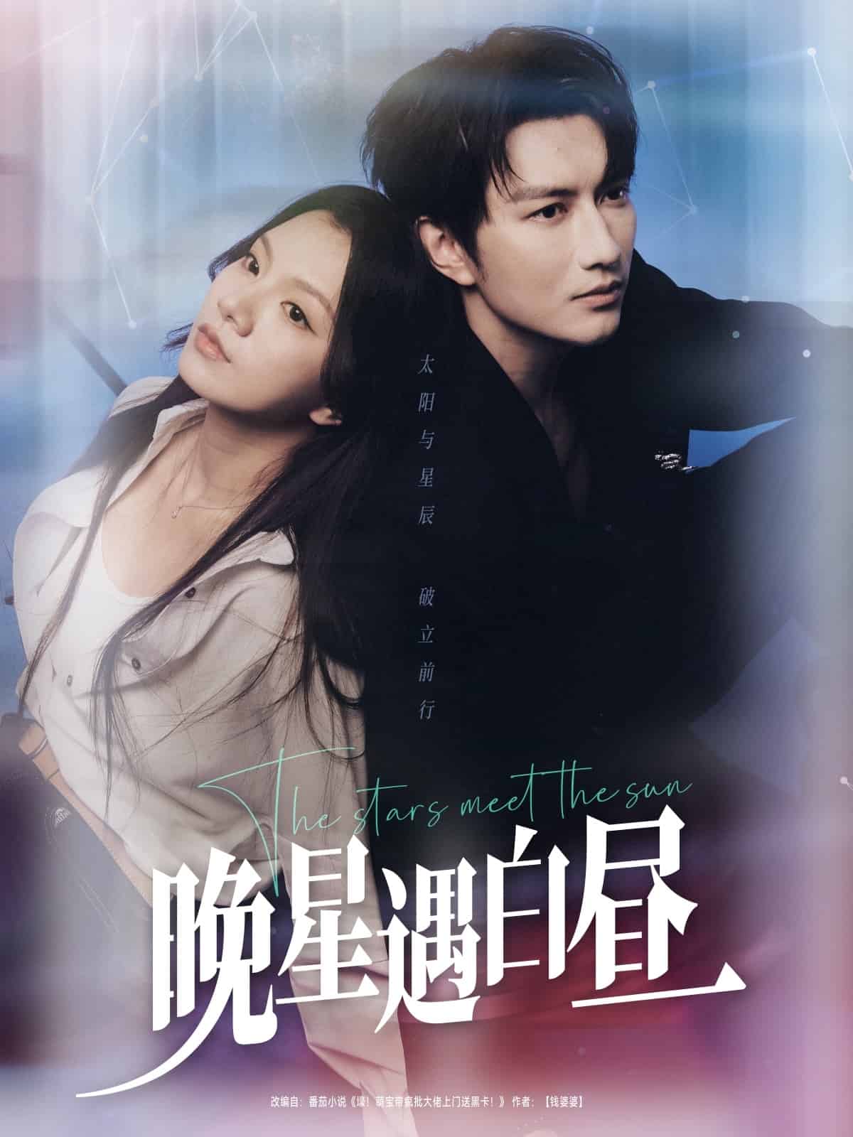 《晚星遇白昼》完整版在线观看