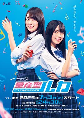 《量产型Ruka -模型社员的蔚蓝逆袭-》完整版在线观看