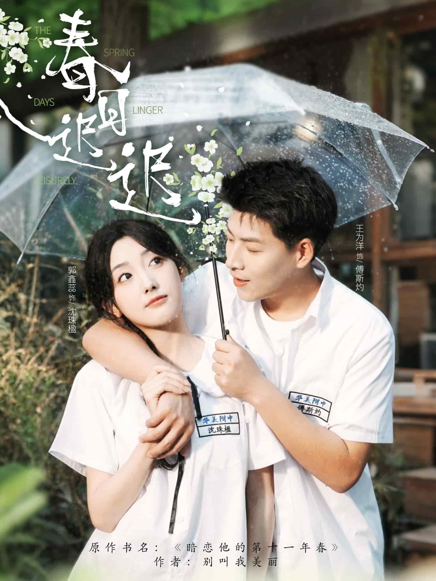 《春日迟迟》完整版在线观看