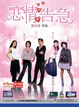 《恋情告急》完整版在线观看