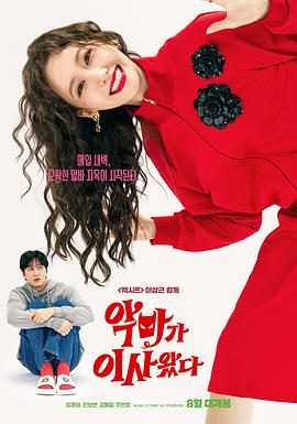 《恶魔搬进来了》完整版在线观看