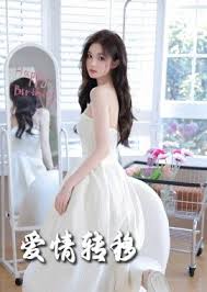 《爱情转移》完整版在线观看