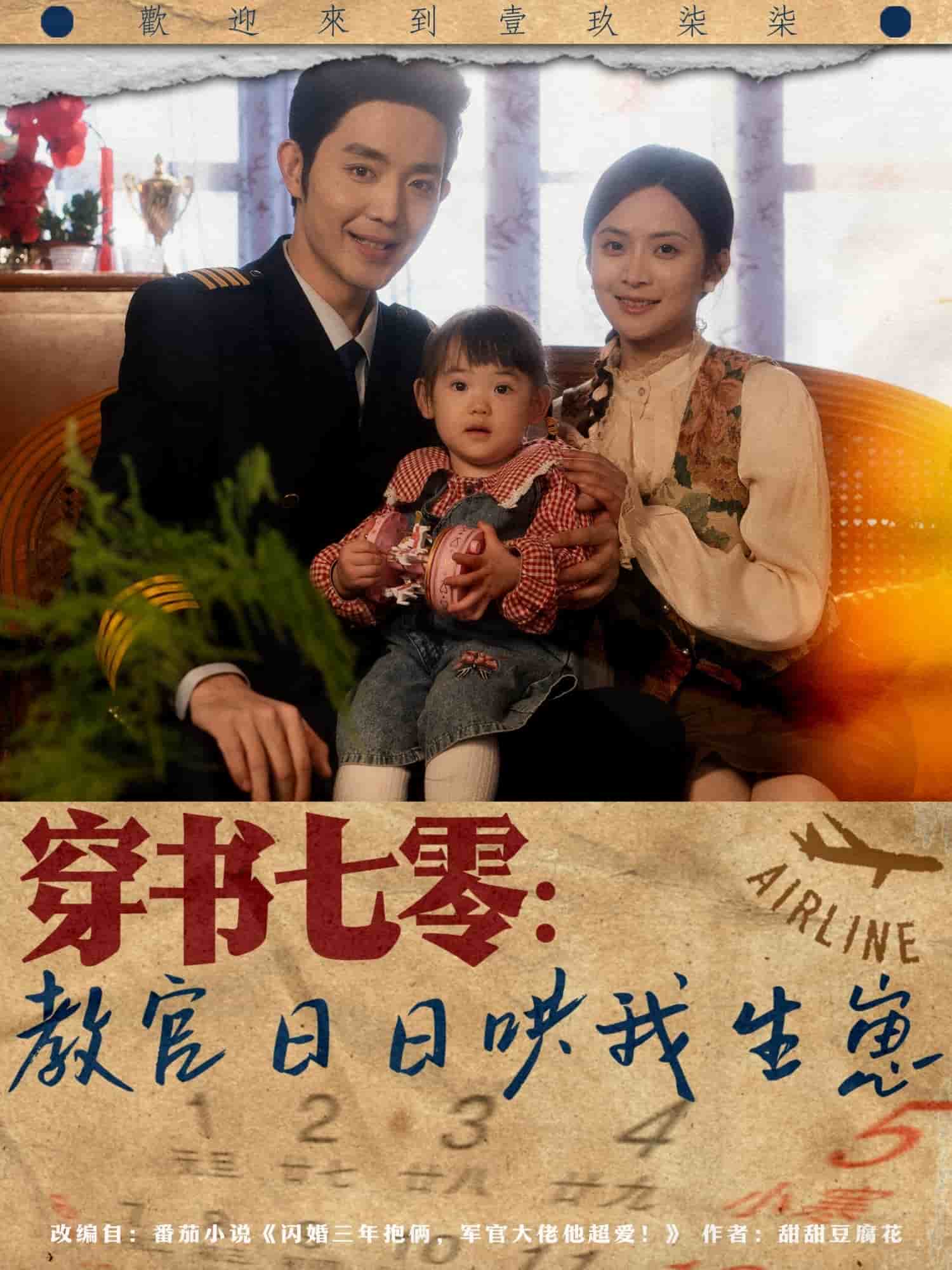 《穿书七零:教官日日哄我生崽》完整版在线观看