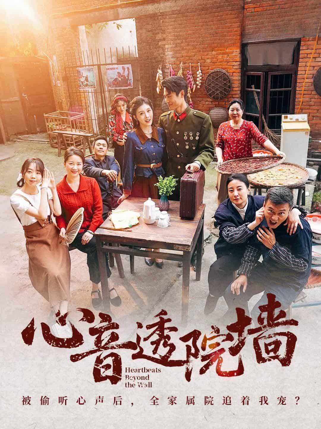 《心音透院墙》完整版在线观看