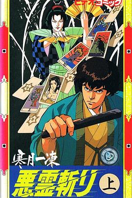 《寒月一冻恶灵斩》完整版在线观看