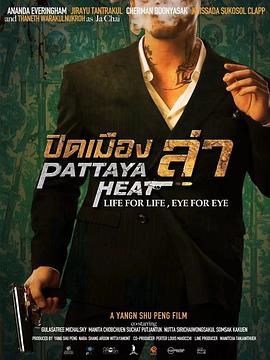 《芭提雅猎杀》完整版在线观看