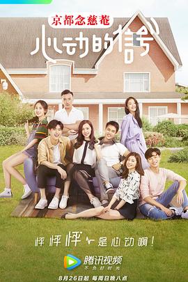 《心动的信号第一季》完整版在线观看