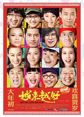 《越来越好之村晚》完整版在线观看