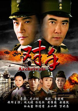 《对手2008》完整版在线观看