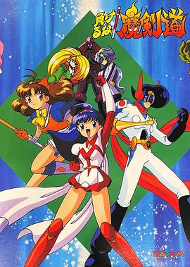 《可别输了!魔剑道》完整版在线观看