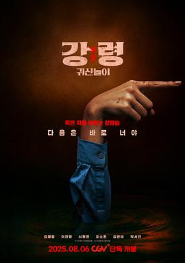 《降灵:鬼神游戏》完整版在线观看