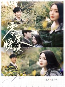 《零度暧昧》完整版在线观看