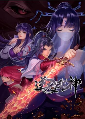 《天邪神 动态漫画第二季》完整版在线观看