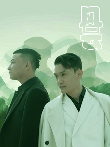 《风云（短剧版）》完整版在线观看