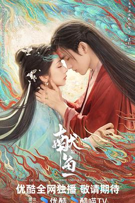 《献鱼》完整版在线观看