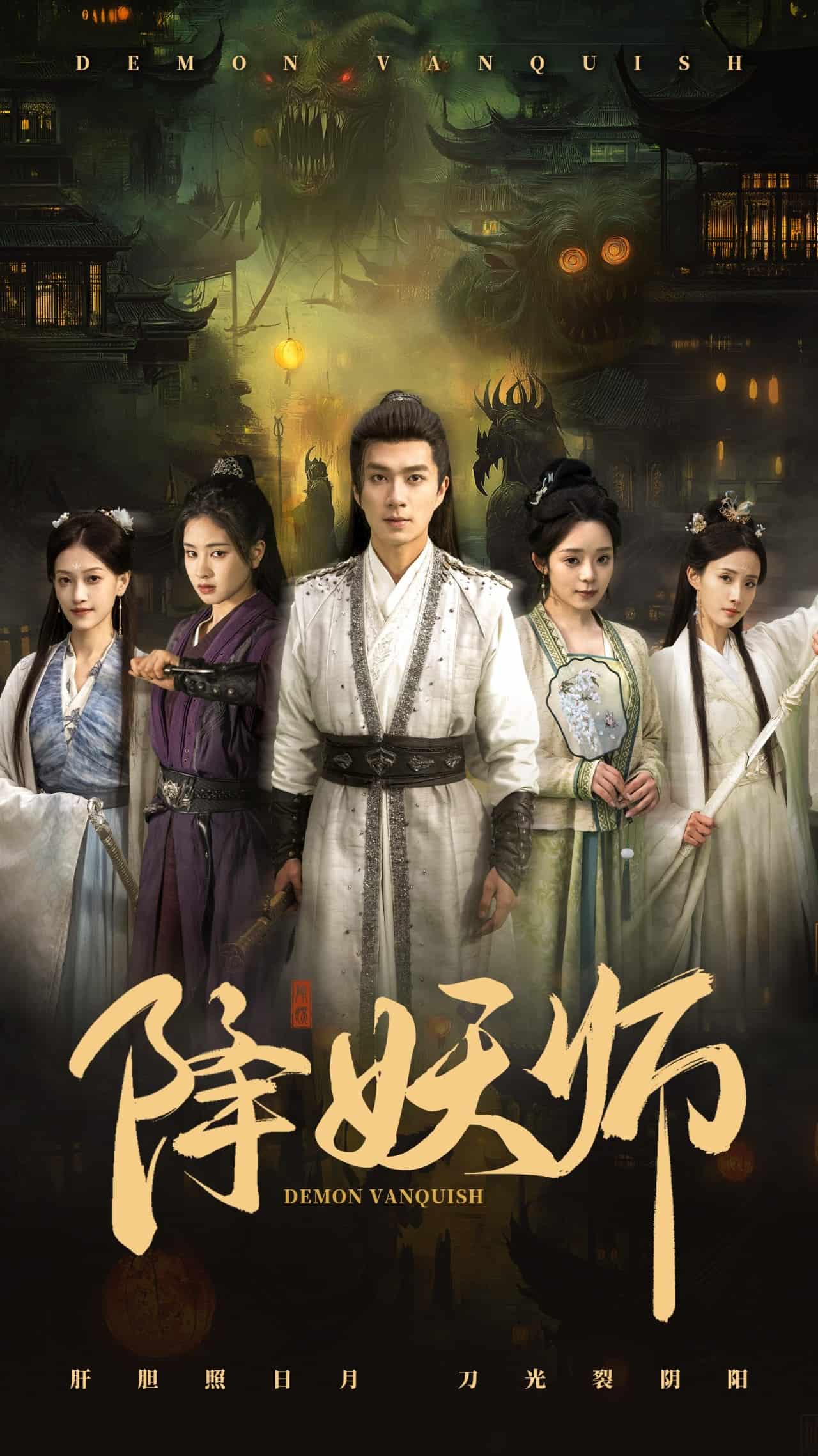 《降妖师》完整版在线观看