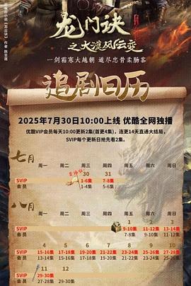 《龙门诀之大漠风云变》完整版在线观看