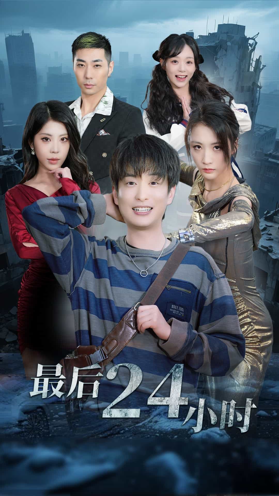 《最后24小时》完整版在线观看