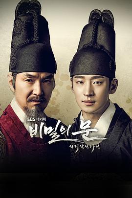 《秘密之门：仪轨杀人事件》完整版在线观看