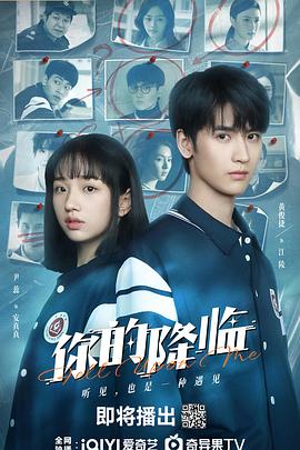 《你的降临》完整版在线观看