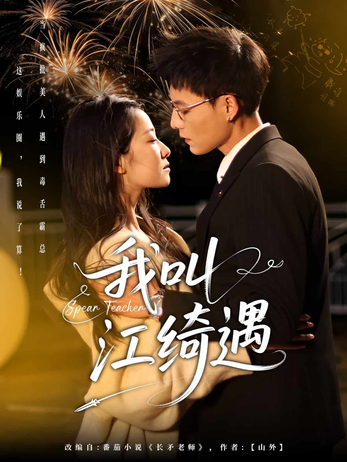 《我叫江绮遇》完整版在线观看