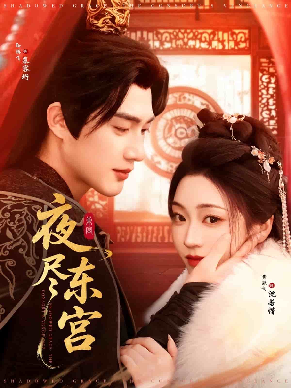 《夜尽东宫》完整版在线观看