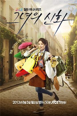 《她的神话》完整版在线观看