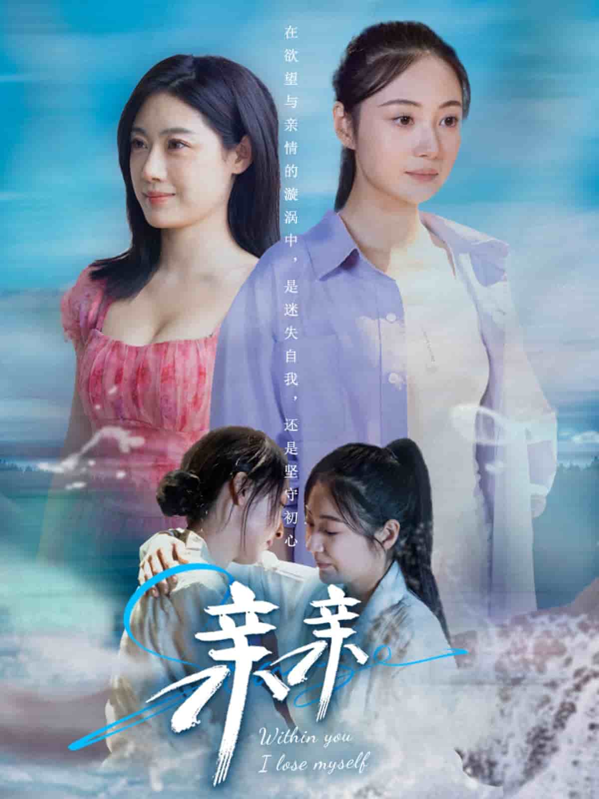 《亲亲》完整版在线观看