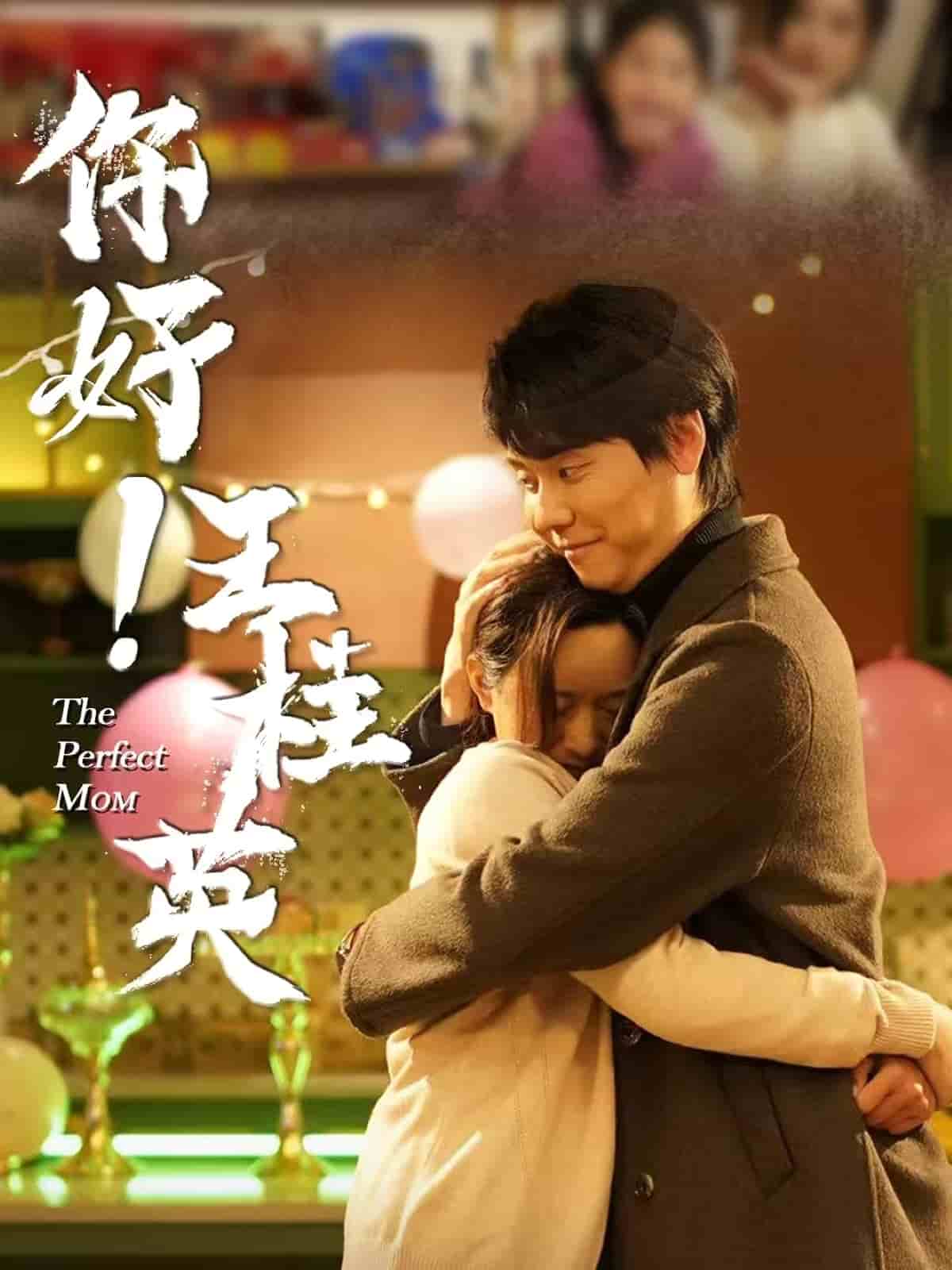 《你好!王桂英》完整版在线观看